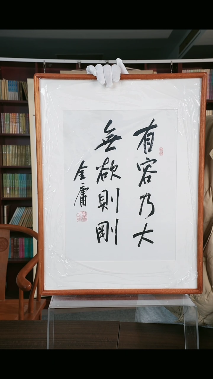 【闪购商品】书法金老师《有容乃大》43*32 hk