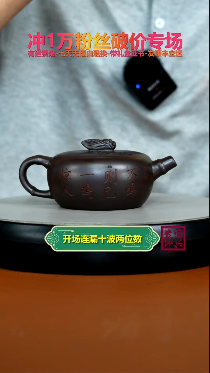 茶壶紫砂陈景明赤龙血砂蝉鸣知足常乐240CC