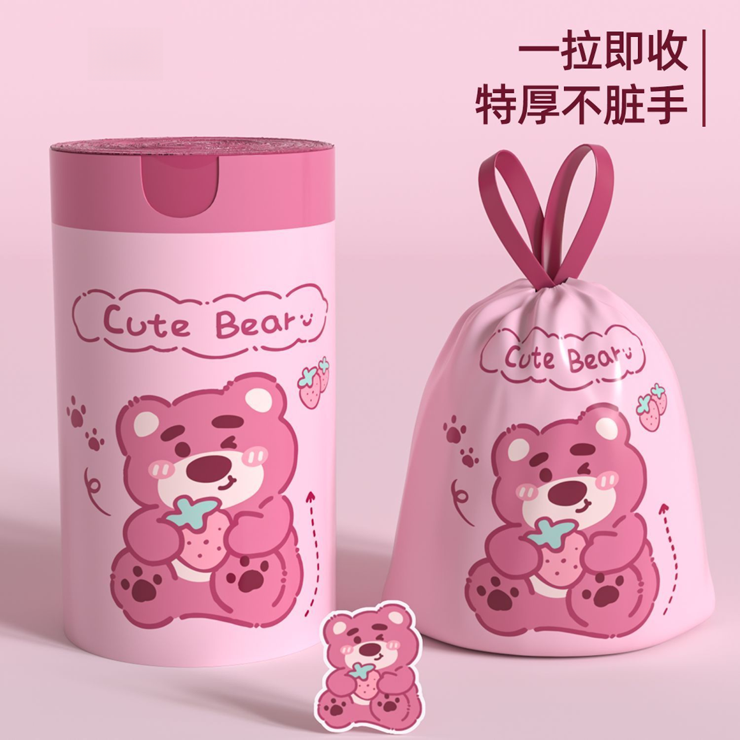 【家用垃圾袋】免撕抽绳垃圾袋手提式特厚草莓熊垃圾袋加厚家用批发
