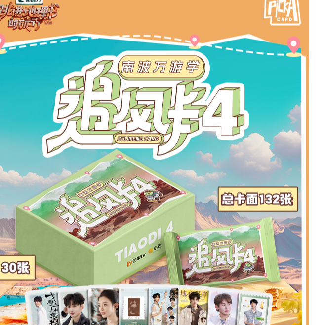 【桂香平拆点盒】跳地2025追风卡4-限定收藏卡