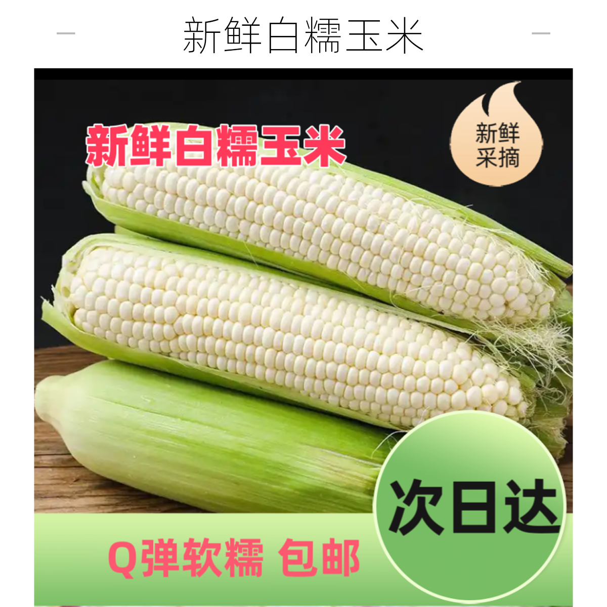 【上海白糯玉米】9斤5斤包邮甜糯玉米新鲜采摘糯颗粒饱满玉米甜玉米上海市