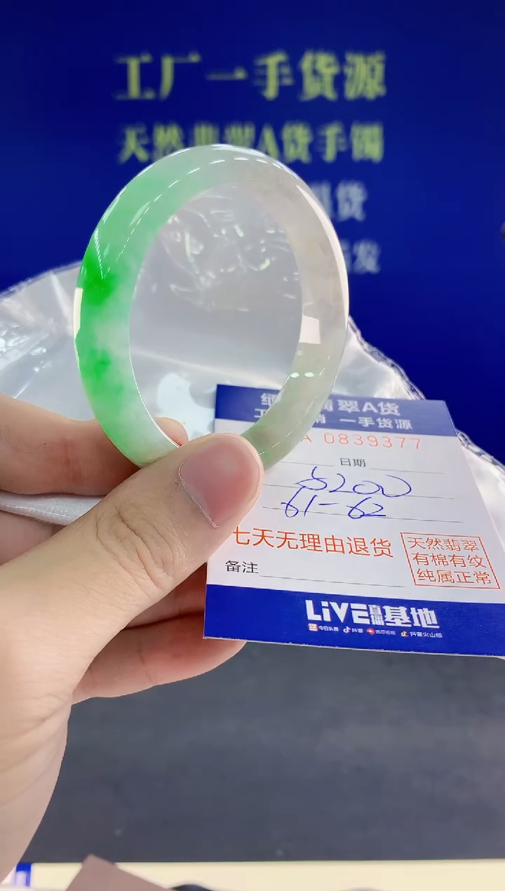 未镶嵌手镯翡翠77天然翡翠A货
