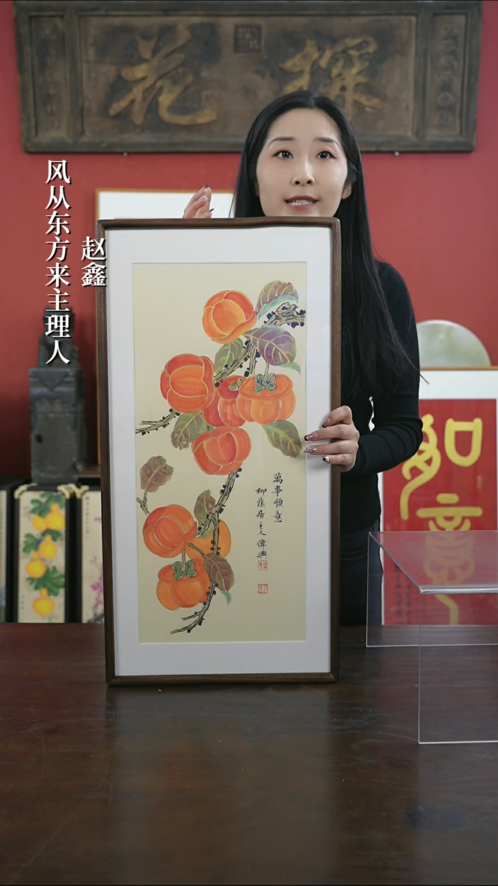 【闪购商品】书法手绘33*66-A329柿子