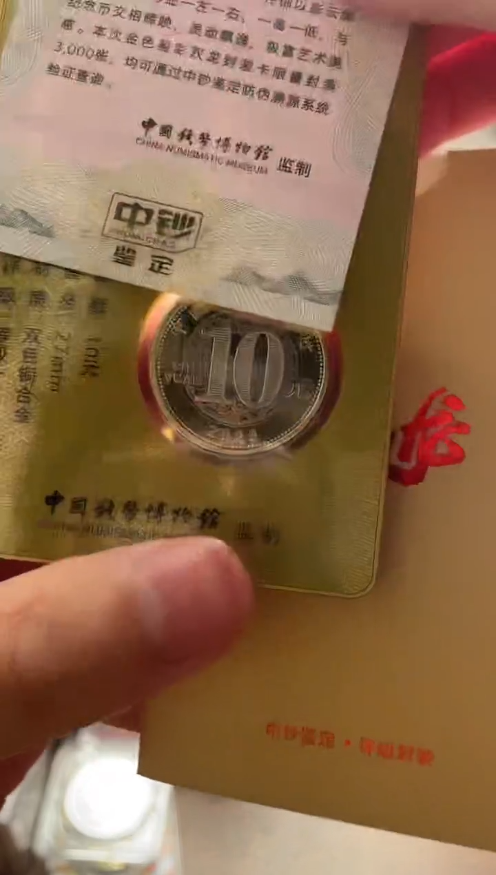 法定货币法定盈彩双龙纪念卡金卡单枚无47