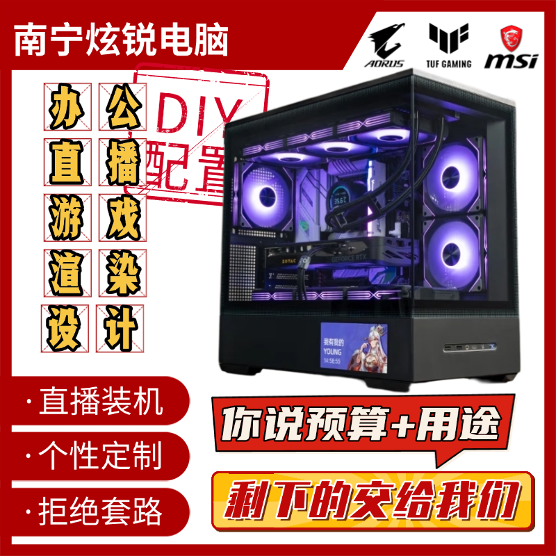 南宁装机咨询配置DIY定制组装5060X打游戏专用上门装机电脑5600