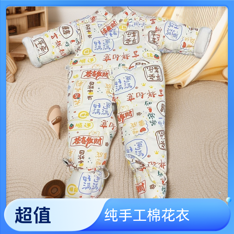 宝宝手工棉花衣套装包脚款婴儿花棉袄加厚平安保暖婴幼儿儿童