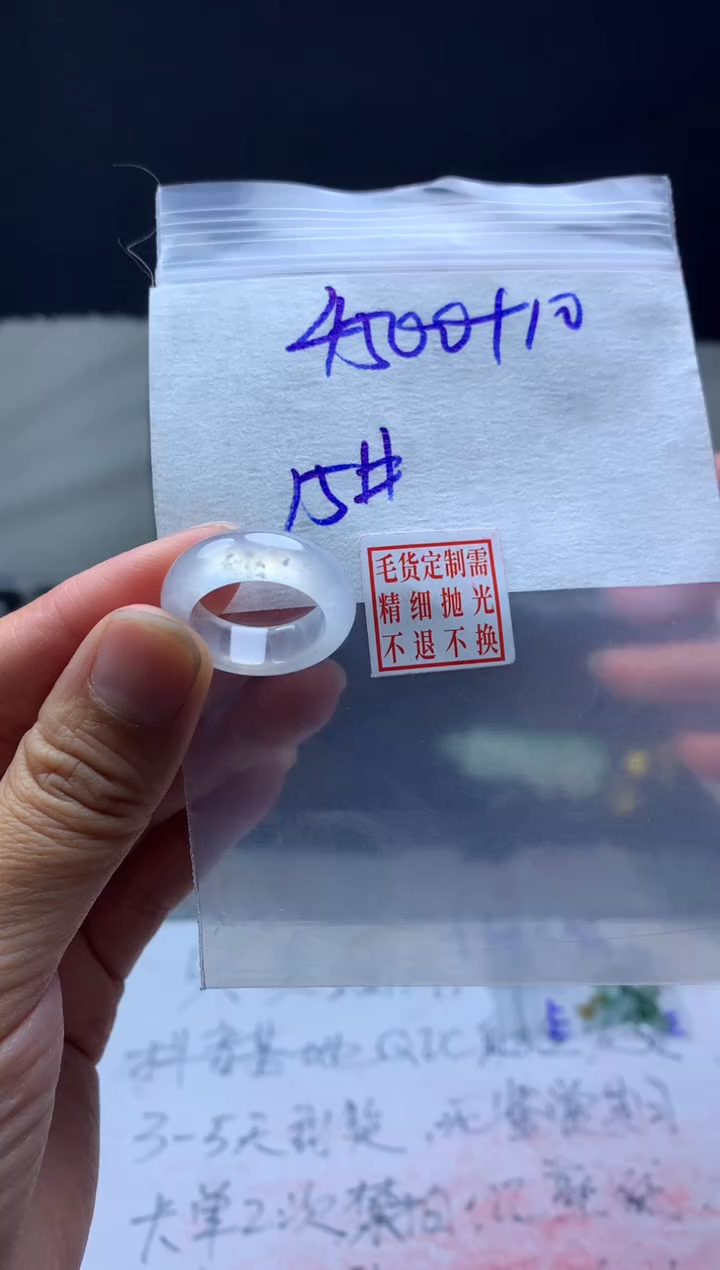 【闪购商品】定制翡翠未镶嵌毛货需精细抛光戒圈15#4500元