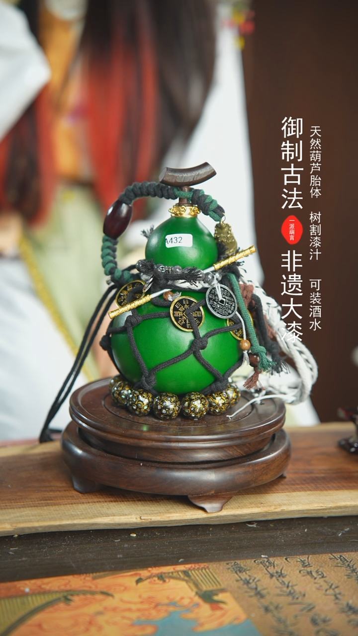 【闪购商品】432号璐璐精选500ml左右大漆酒葫芦