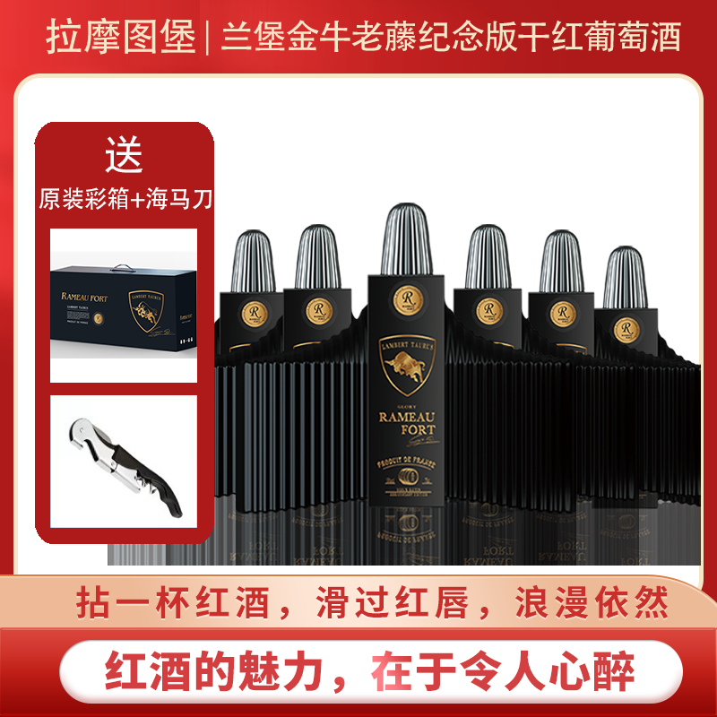 拉摩图堡兰堡金牛老藤纪念版干红葡萄酒750ml*6
