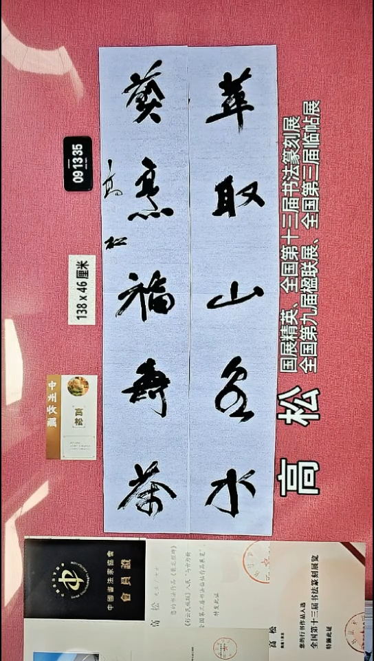 书法45    高老师书法作品