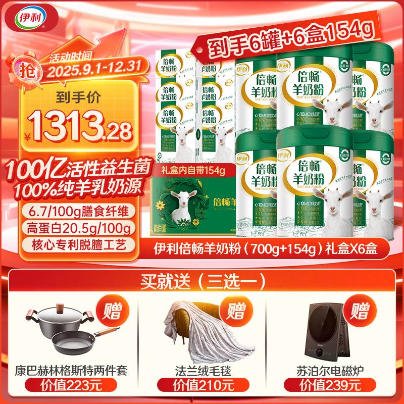 【元旦活动专享】伊利倍畅羊奶粉700g*6 全家奶粉膳食纤维--BJ