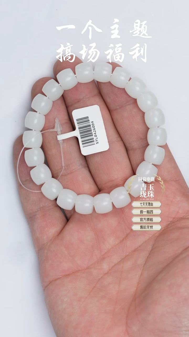 【闪购商品】和田玉手串未镶嵌凯哥推荐和田玉白玉手串9x10