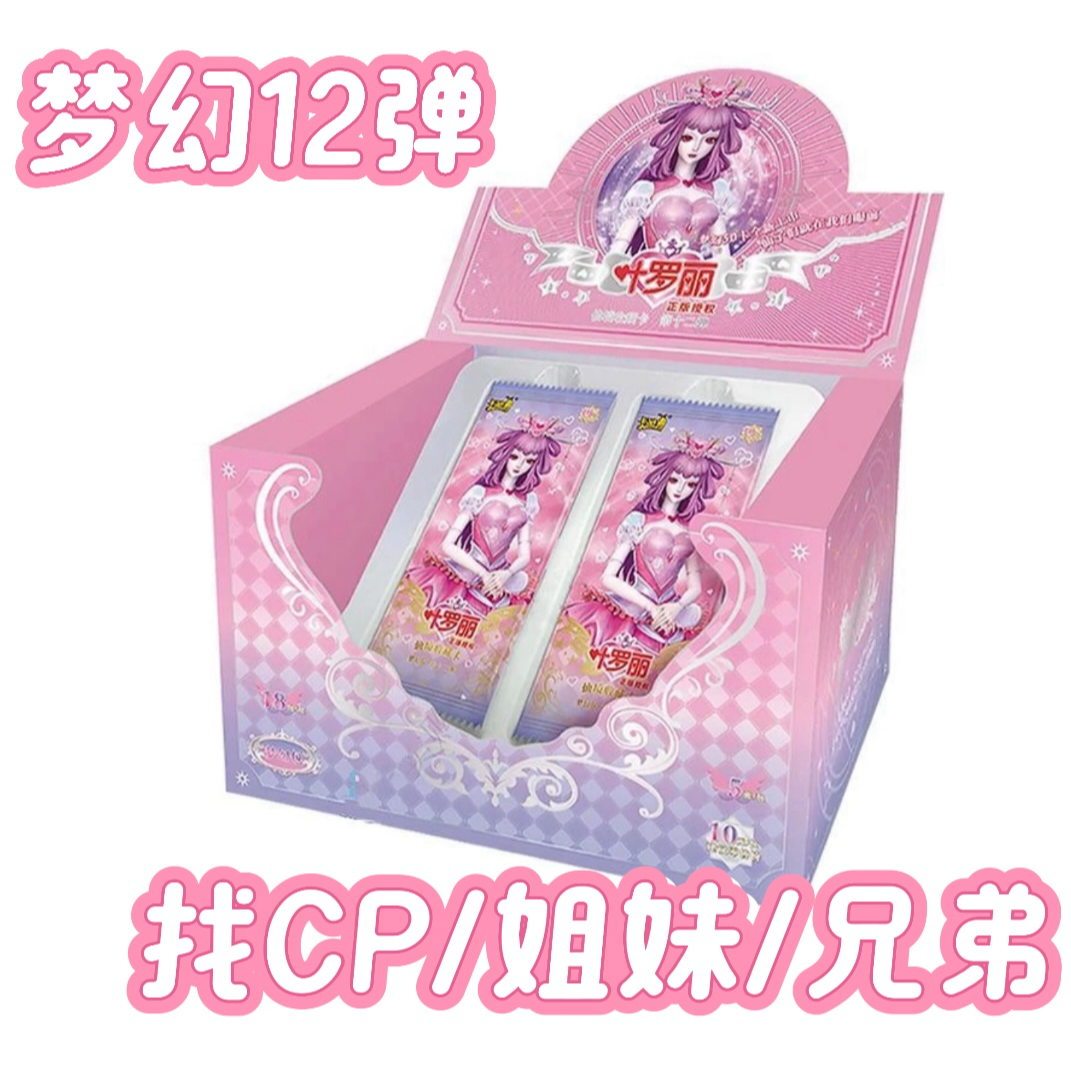 【梦幻找兄弟找CP找姐妹】叶罗丽梦幻12弹