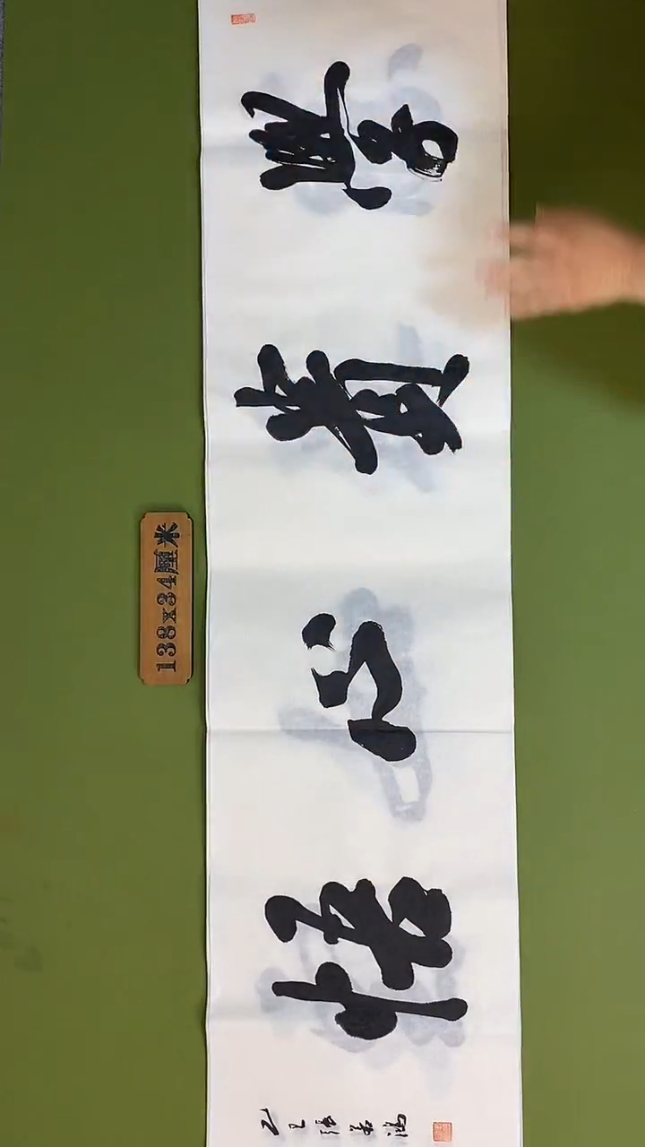 书法书法 张若鸿 尺寸138cm*34cm