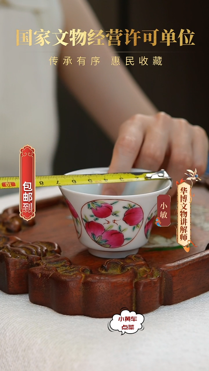 清杯151粉彩开窗寿桃纹撇口杯