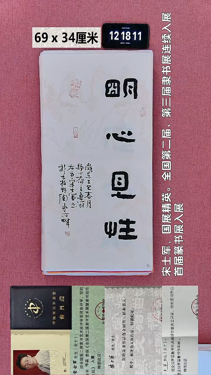 书法251    宋老师书法作品