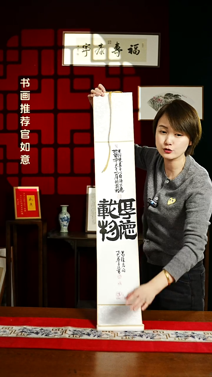 【闪购商品】书法书法卷轴17*110素白厚德载物