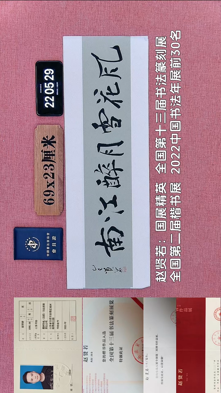 书法391    赵老师书法作品