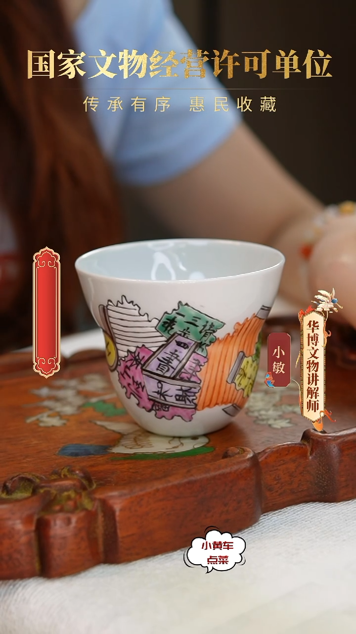 清杯8118粉彩博古图折腰杯