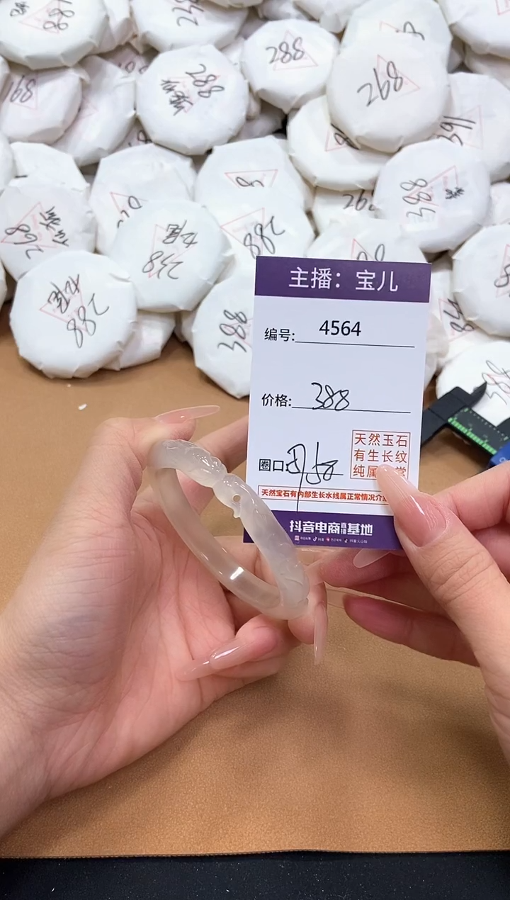 【闪购商品】玛瑙/玉髓手镯未镶嵌4564