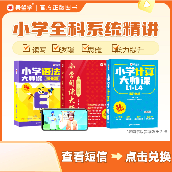 【一鸣L5】小学语数英（1-6）校内拔高基础