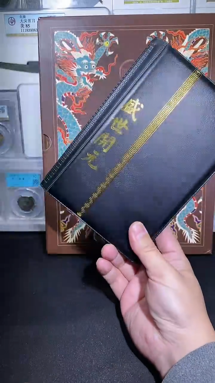 铜宝泉收藏开元钱币册36枚