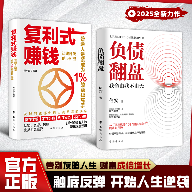 负债翻盘：突破认知的财富法则 副业变现的商业思维YM