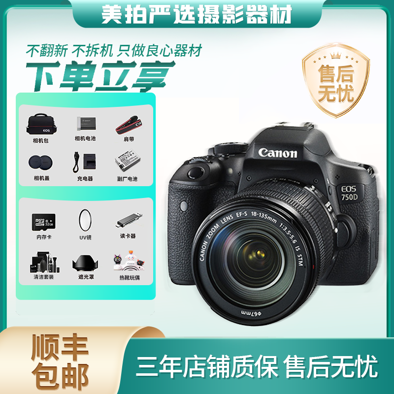 99新 Canon/佳能 750D 新手单反拍摄数码相机性价比高推荐