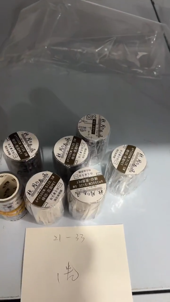 21-33 秋月与春风 PET 一卷 