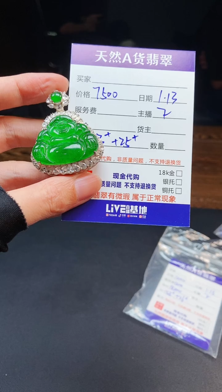 【闪购商品】定制翡翠未镶嵌0514992402