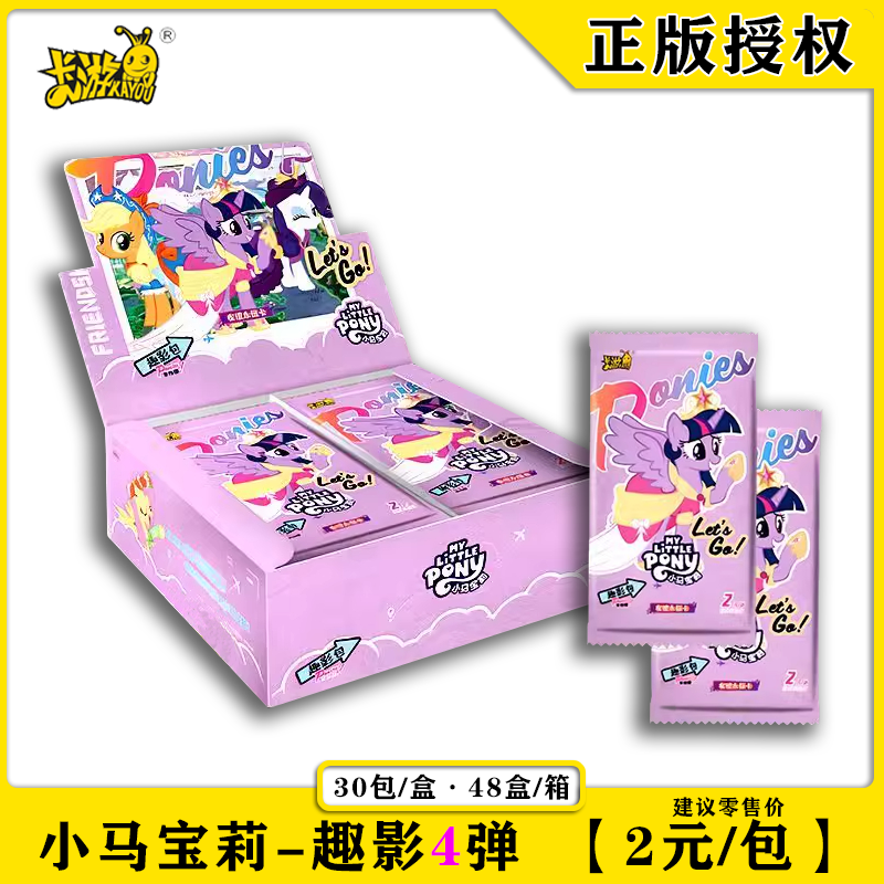 卡游正版小马宝莉趣影包第四弹4代迷你卡片友谊永恒卡Scr正品玩具