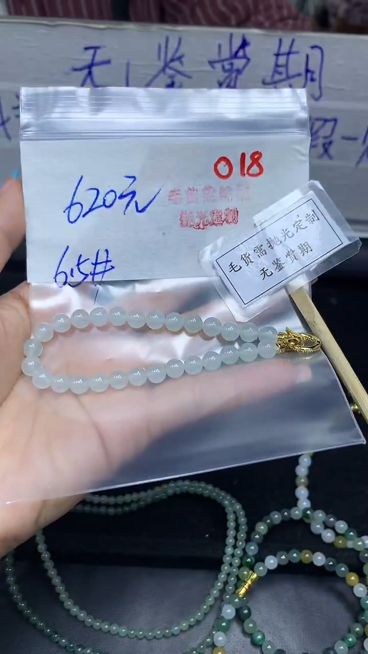 未镶嵌定制翡翠毛货需精细抛光多样性发一件珠串+620元018