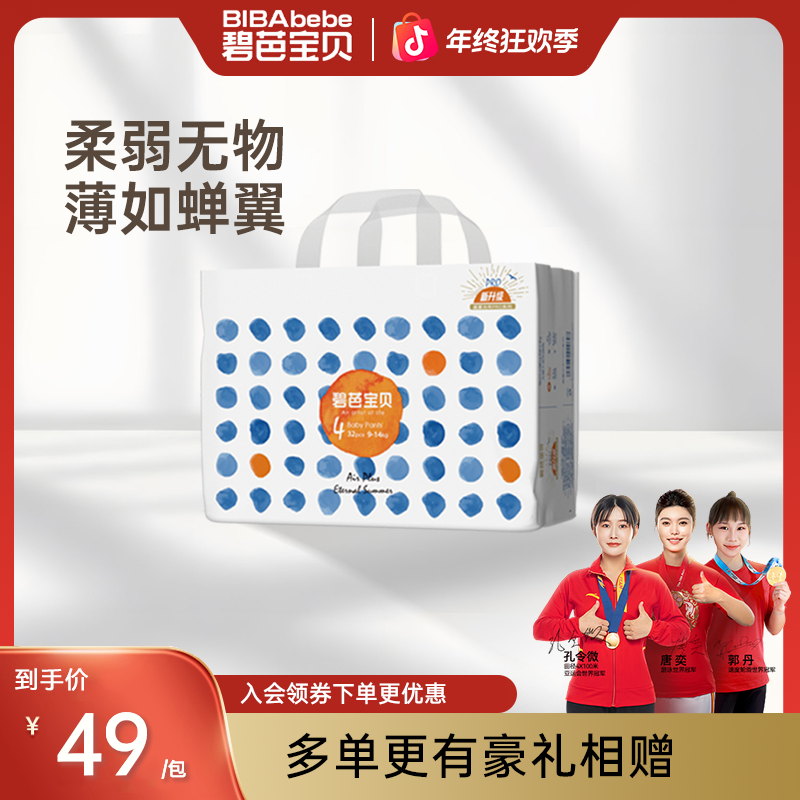 【品牌官方】碧芭宝贝盛夏系列Pro系列婴儿拉拉裤尿不湿纸尿裤