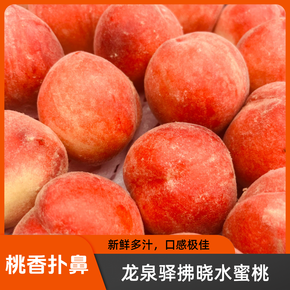 【粒粒粉丝专属】龙泉驿拂晓  小果水蜜桃 桃香扑鼻 入口即化 甜蜜多汁3斤 5斤当季新鲜水果桃子四川省