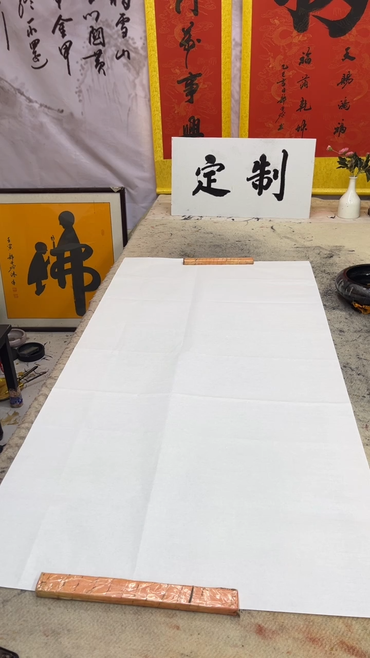 书法美**子福泽绵长，按家和万事兴的排版写