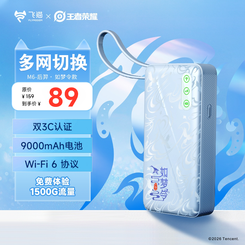 飞猫M6王者荣耀款充电宝随身wifi6电池款无线官方正品超长续航【玲