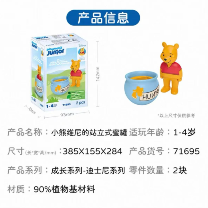 摩比世界 71695 JUNIOR和迪士尼: 小熊维尼的站立式蜜罐
