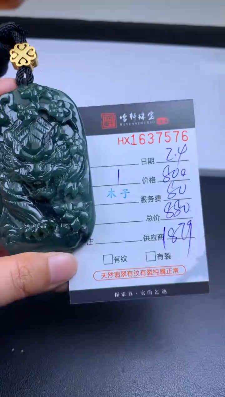 【闪购商品】翡翠挂件未镶嵌哈轩 挂件1