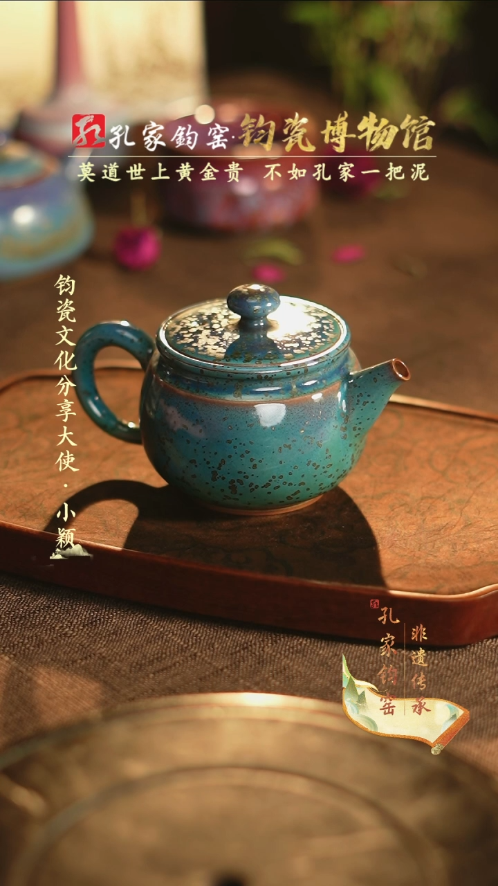 【闪购商品】【孔家钧窑甄选】----铜系祥升壶