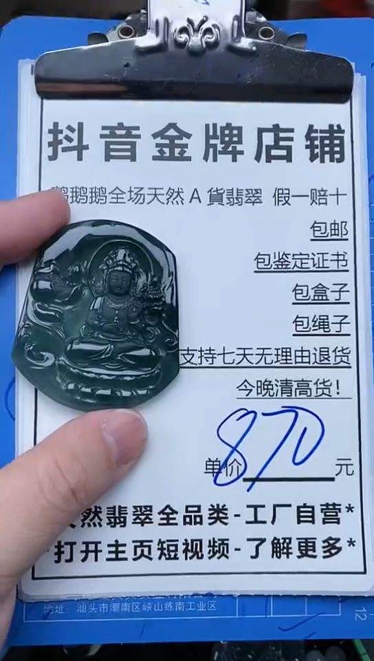 【闪购商品】翡翠颈饰未镶嵌天然A货翡翠一物一证