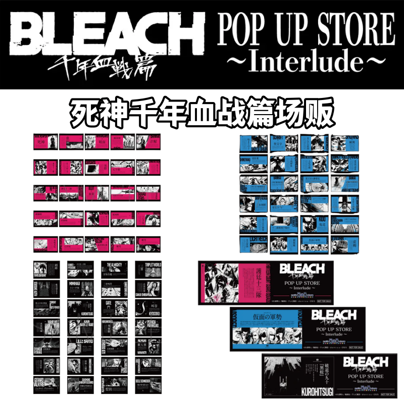 【死神BLEACH】千年血战篇原画卡贴票根特典盲盒日谷子动漫周边