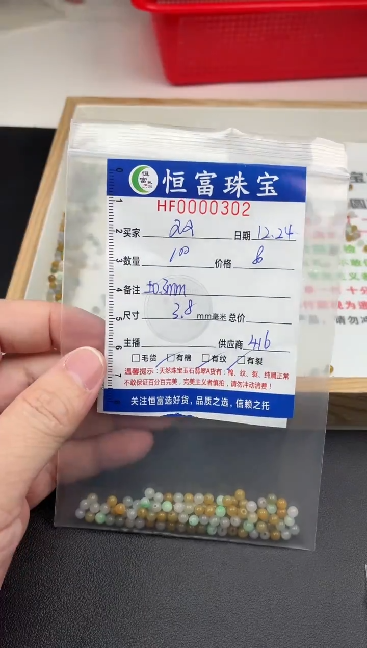 散珠翡翠双*木散珠卡3.8mm毫米左右（尺寸小）