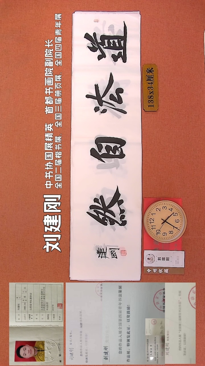【闪购商品】书法11     刘建刚书法作品