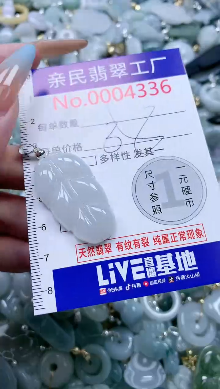 翡翠未镶嵌吊坠(不含链)4336