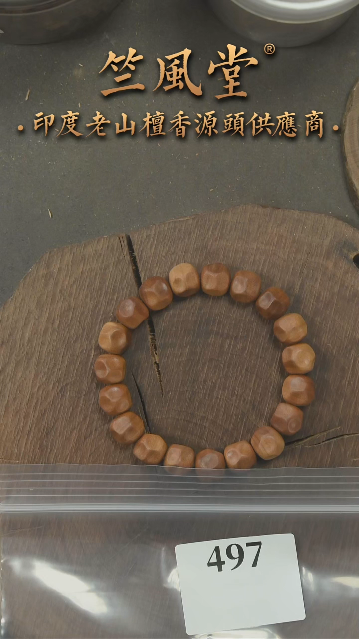 檀香木手串/手链竺系列PM版23号料10*11奶酪珠横纹 浮水（497