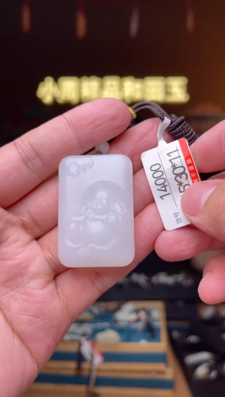 【闪购商品】和田玉吊坠未镶嵌1