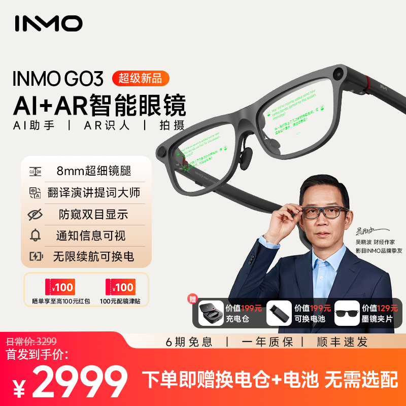 INMO GO3智能眼镜翻译提词AR识人AI助手拍摄录音无限续航戒指操控