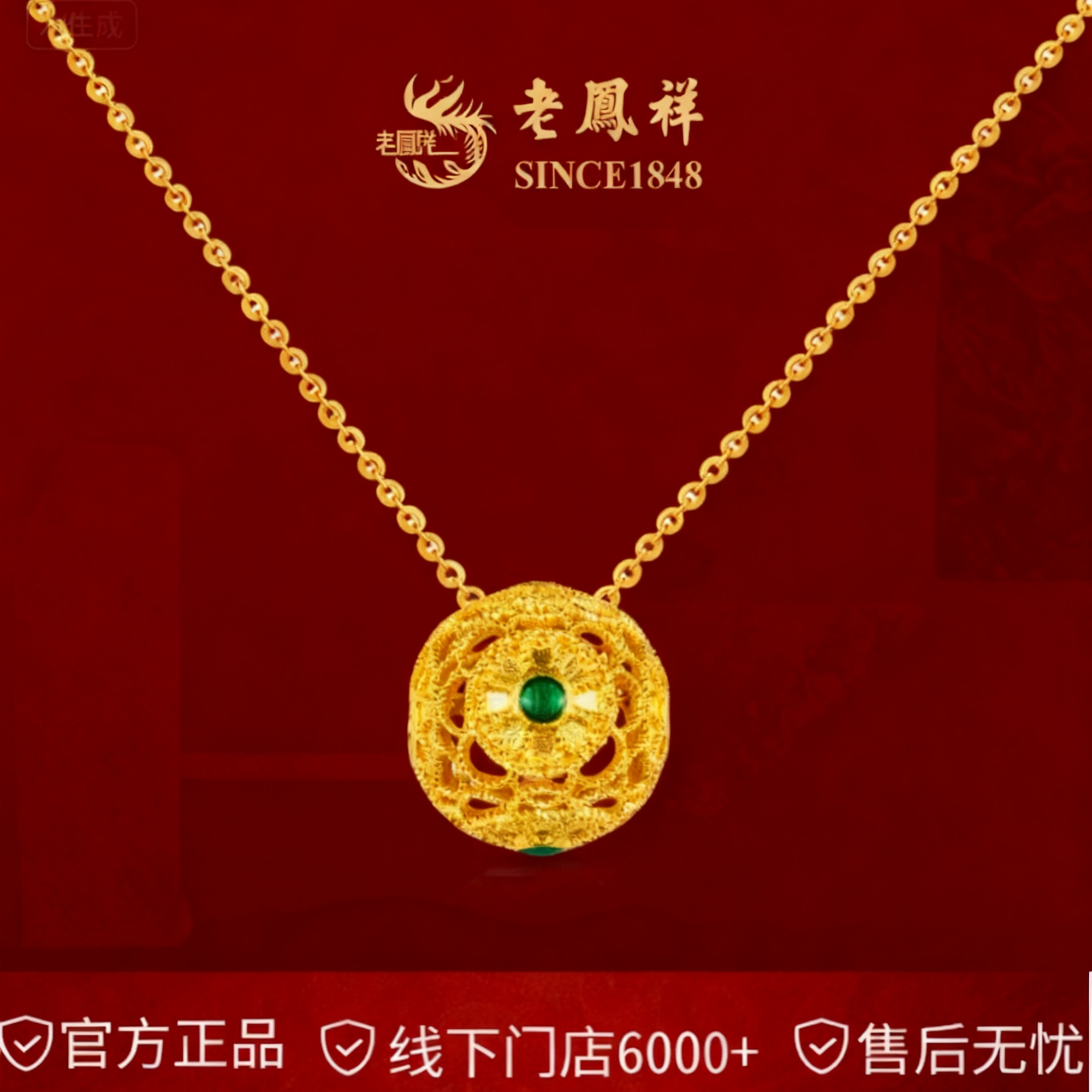 老凤祥花丝珐琅球古法黄金足金项链女节日礼物足金项链