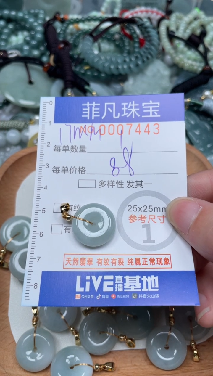 【闪购商品】翡翠颈饰未镶嵌00..7443