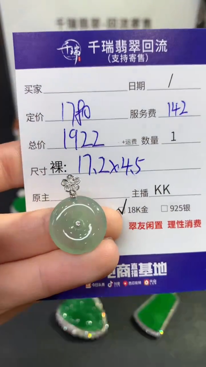 【闪购商品】翡翠吊坠(不含链)18K金镶嵌平安扣不退不换|1922+0